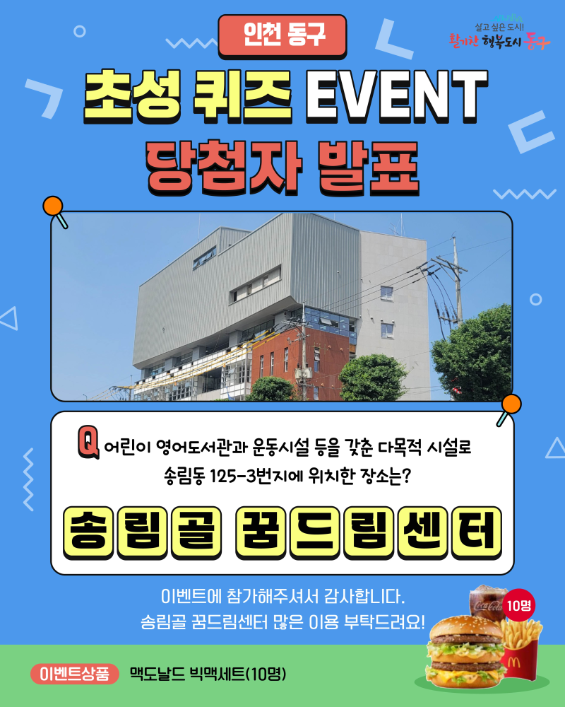 인천 동구 이벤트]인천 동구, 초성 퀴즈 EVENT 당첨자 발표 | 인천광역시 동구 | 웰로
