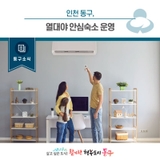 [동구소식]인천 동구, 열대야 안심숙소 운영