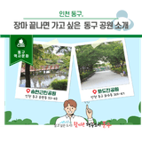 장마 끝나면 가고 싶은 동구 공원 소개!