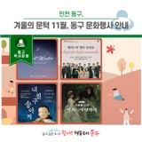 겨울의 문턱 11월, 동구 문화행사 안내