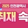 청라블루노바홀에서 경험한 시간여행!<물 흐르듯 구름 가듯> 대한민국연극제 인천 연극 관람 후기!