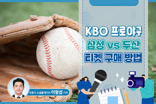 2023 KBO 프로야구 포항 경기 개최! 삼성라이온즈 티켓 구매 방법