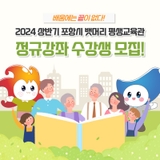 2024 상반기 포항시 뱃머리 평생교육관 정규강좌 수강생 모집