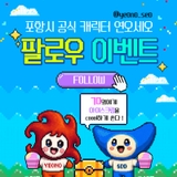 [이벤트] 시원한 아이스크림 쏜다! 연오세오 팔로우 이벤트