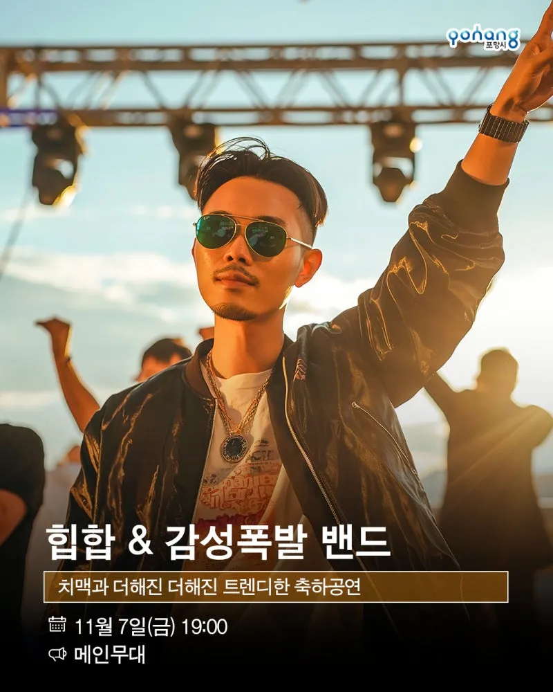 치맥을 즐기면 골드 바를 얻는다! 2025 포항 치맥 페스티벌 | 경상북도 포항시 | 웰로