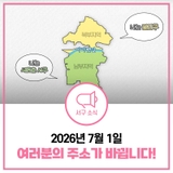 2026년 7월 1일, 내 주소가 바뀐다?! <새로운 서구> <검단구> 분구 이유부터 청사까지 A to Z