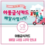 아동급식카드로 배달 된다고요? 땡겨요 앱으로 집에서 간편하게!