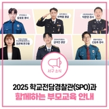 우리 아이가 도박에 빠진다면? 현직 경찰이 알려주는 충격 실태와 해법 [안전을 부탁해 캠페인]