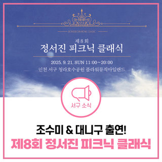 조수미, 대니구 공연을 직접 볼 수 있는 기회! 제8회 정서진 피크닉 클래식 일정, 장소 등 정보 안내