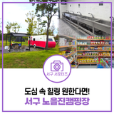 가을 캠핑의 완성! 인천 서구 노을진캠핑장 방문후기 | 주차, 매점, 요금, 시설 등