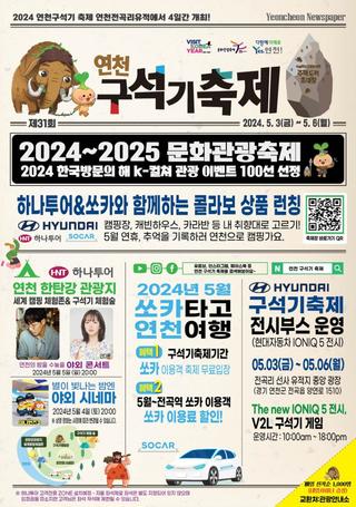 2024 연천구석기축제 연천전곡리유적에서 4일간 개최!