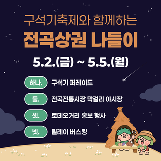 ⛰️구석기축제와 함께하는 전곡상권 나들이⛏️