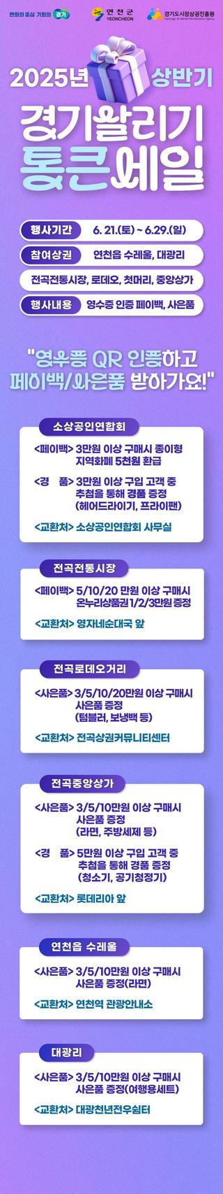 2025년 상반기 경기살리기 통큰세일