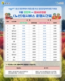 9월 연천역↔️댑싸리정원 : 임시버스 운행시간표