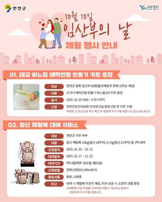 10월 10일 임산부의 날, 연천에서 함께해요!