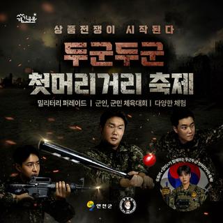 두군두군 첫머리거리 축제