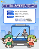 연천 시내버스 요금 인상 안내