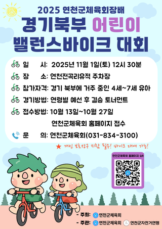 경기북부 어린이 밸런스바이크 대회