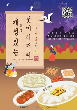 개성있는 음식 개성있는 첫머리거리