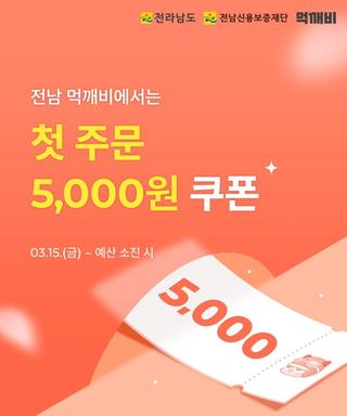 공공·상생 배달앱 먹깨비와 땡겨요 이벤트 진행 안내