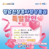 ✨ 정남진장흥사랑상품권 특별할인 이벤트! ✨