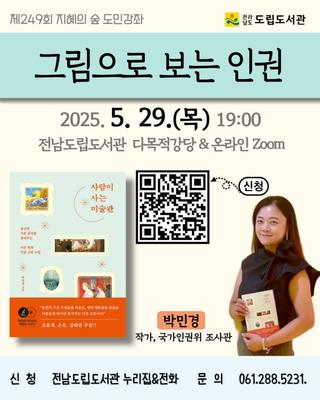 지혜의 숲 도민강좌 안내