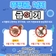 쭈꾸미 & 낙지 금어기 안내