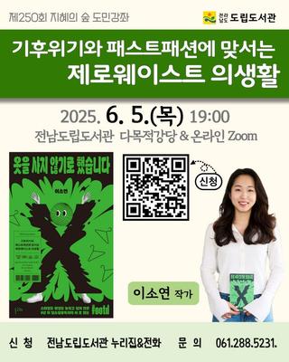 지혜의 숲 도민강좌