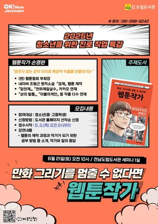 청소년 진로 직업 특강 안내