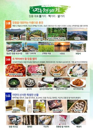 자연과 미식, 힐링이 있는 여행지 ✔️장흥9경 9미 9품✔️