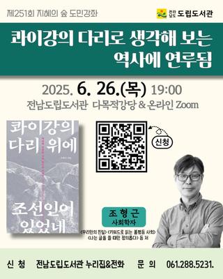 지혜의 숲 도민강좌 안내