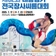 ‍♂️ 제62회 대통령기 전국장사씨름대회 개최