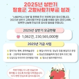 [2025년 상반기 장흥군 고향사랑기부금 성과 공유]