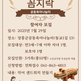 꼼지락 꼼지락 공동육아나눔터 운영 안내
