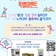 장흥 고향사랑기부제 특별이벤트