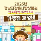 정남진장흥사랑상품권 가맹점 재정비 안내