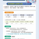 장흥군 1차 민생회복 소비쿠폰 신청 안내