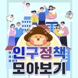 장흥군 인구정책 모아보기