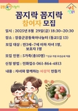 장흥군가족센터 꼼지락꼼지락 참여자 모집