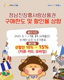 정남진장흥사랑상품권 할인 혜택 업그레이드!