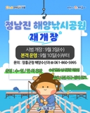 정남진 해양낚시공원 재개장