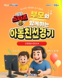 ✨ 부모와 함께하는 아동친선경기! ✨