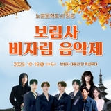 보림사 비자림 음악제