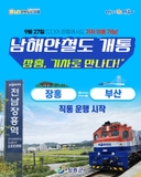 전남장흥역 개통