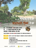 2025 정남진 수목원 페스타