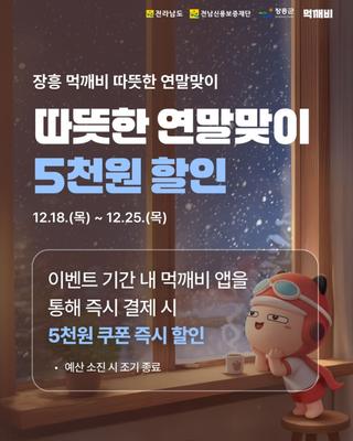 공공배달앱 먹깨비 이벤트