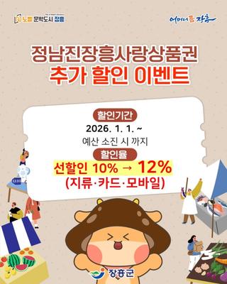 정남진장흥사랑상품권 추가 할인 이벤트