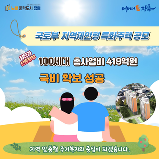 국토부 지역제안형 특화주택사업 장흥군 선정