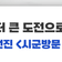 [도민과 함께 전진 #10] 한계를 넘어, 더 큰 도전으로! 14개 시군방문 <무주군>