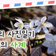 [전북특별자치도의 사계(四季) 3월] 전북을 닮으며 피어나는 야생화